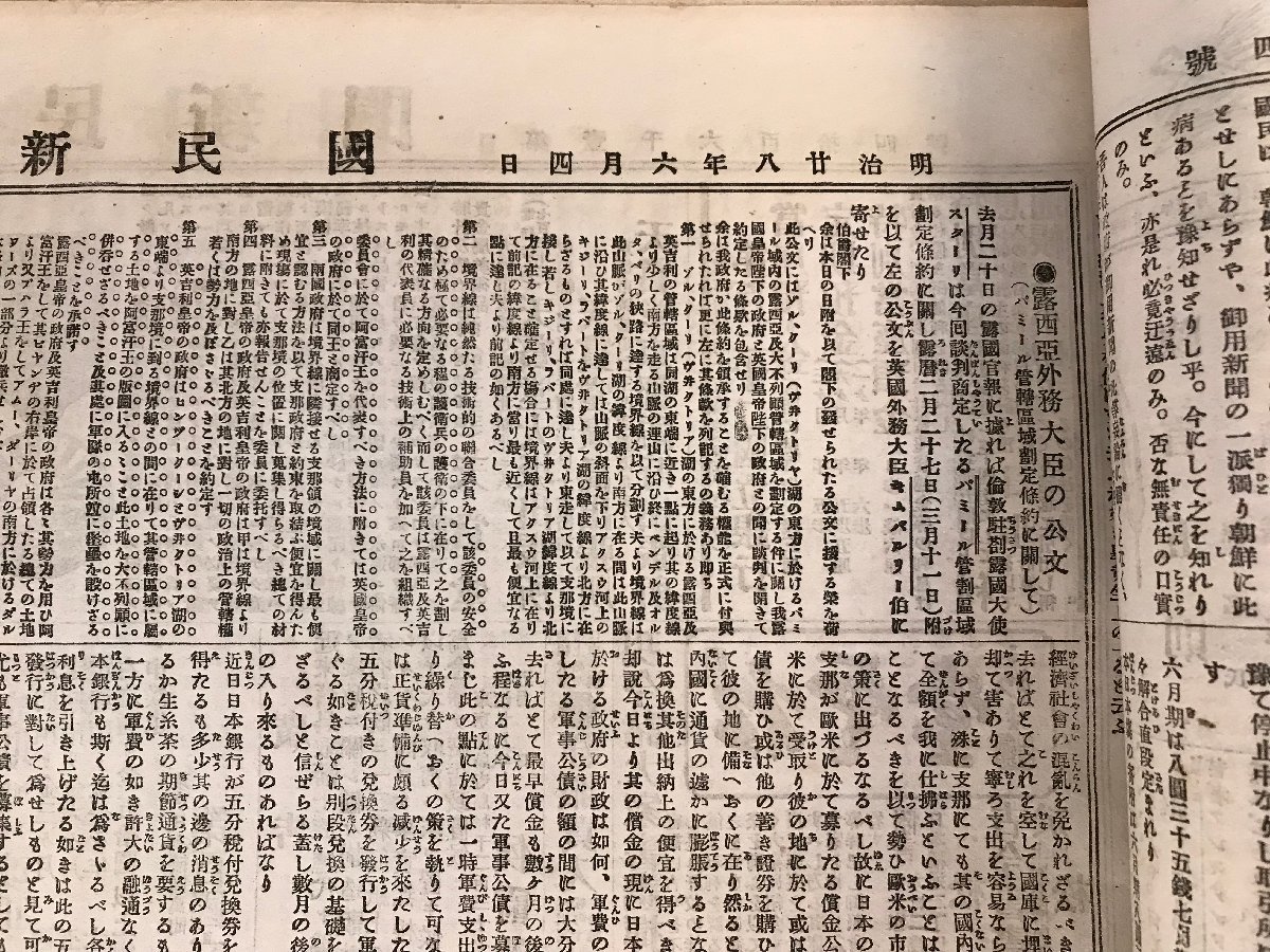 BA278 ■送料込■ 国民新聞 第1612～1623号 まとめて 明治28年 日清戦争後 新聞 政治 時事 古書 印刷物 当時物 /くJYら_画像6