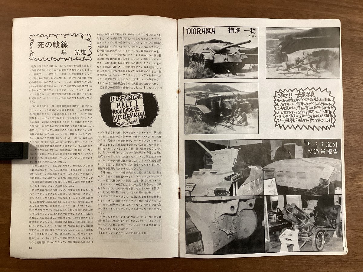 RR-3832■送料込■Kampf in Action 6号 カンプインアクション 会誌 戦車 模型 ミリタリー プラモデル カタログ 印刷物 昭和53年5月/くOKら_画像6