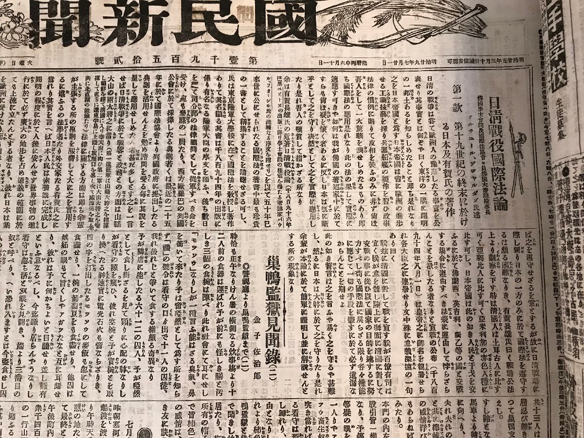 BA290 ■送料込■ 国民新聞 第1915～1961号 まとめて 明治29年 新聞 政治 時事 古書 古文書 印刷物 当時物 /くJYら_画像10