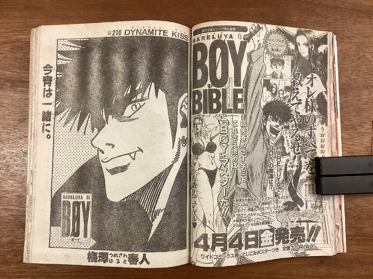 BB-6151■送料込■少年ジャンプ 週刊 特大号 漫画 少年漫画 るろうに剣心 マキバオー キャプテン翼 本 古本 印刷物 平成9年4月/くOKら_画像5