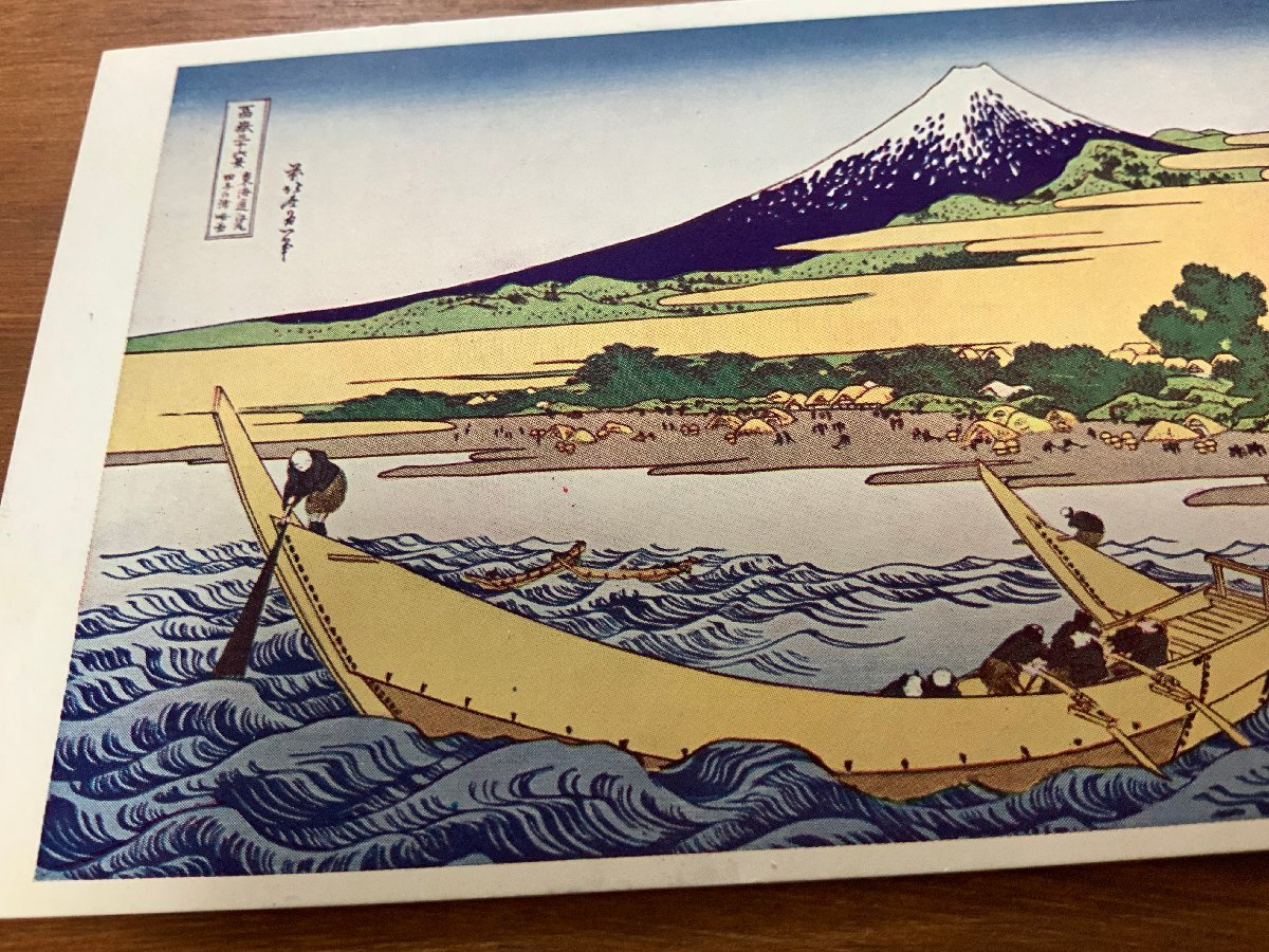 FF-5485 ■送料込■ 浮世絵 主婦の友懸賞当選記念 東海道 田子の浦 富士山 絵 絵画 美術品 風景 景色 戦前 絵葉書 写真 古写真/くNAら_画像3