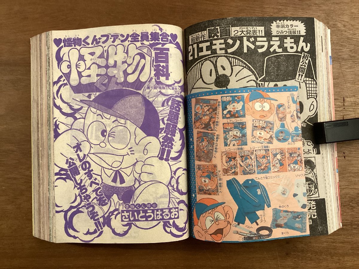 BB-6167□送料込□コロコロコミック 月刊 漫画 怪物くん BB-6167□送料込□コロコロコミック 月刊 漫画 怪物くん