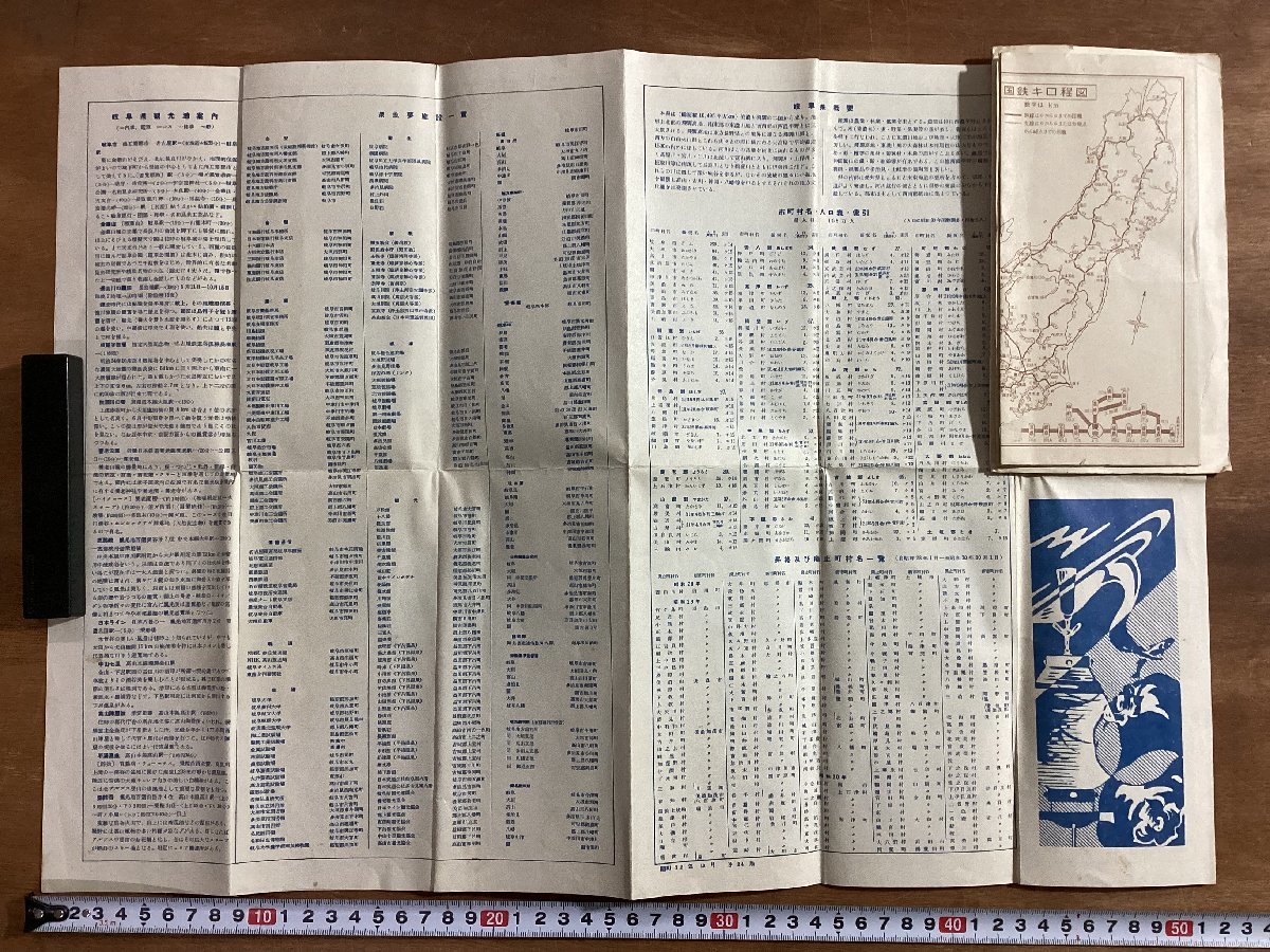 RR-4047■送料込■岐阜県 新日本分県地図 新市町村登載 日地出版株式会社 国鉄 鉄道 電車 バス 地図 冊子 案内 印刷物/くOKら_画像9