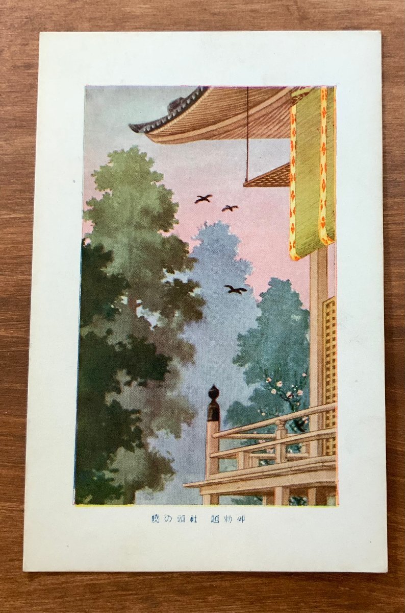FF-5537 # including carriage #... company head. . Taisho 10 fiscal year new year for leaf paper god company temple religion . picture bird scenery scenery war front picture postcard photograph old photograph /.NA.