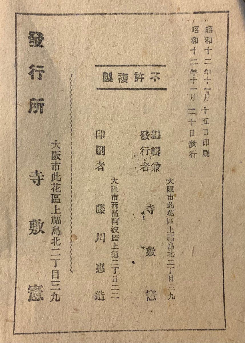 BB-6073 ■送料込■ 軍国小唄集 軍歌 歌 歌集 歌詞 本 古本 古書 古文書 軍隊 昭和12年 136P 印刷物 ●書込み&汚れ &破損有/くKAら_画像8