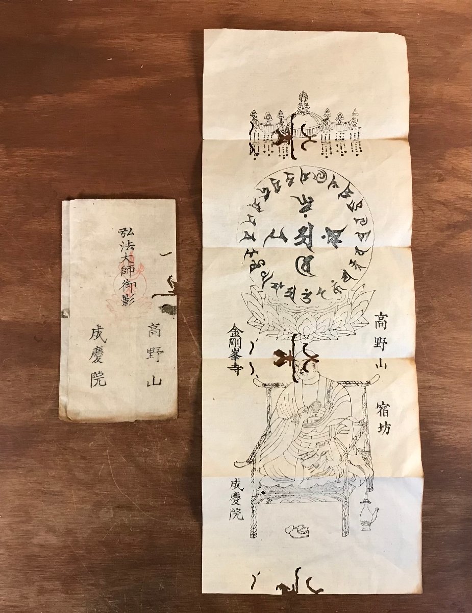 Yahoo!オークション - LL-5738 送料込 弘法大師御影 高野山 成慶 Yahoo!オークション - LL-5738 送料込 弘法大師御影 高野山 成慶