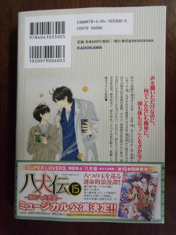 ヤフオク あべ美幸 Super Lovers スーパーラヴァーズ 8