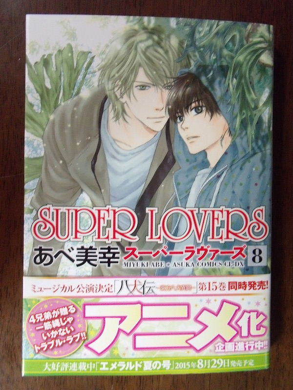 ヤフオク あべ美幸 Super Lovers スーパーラヴァーズ 8