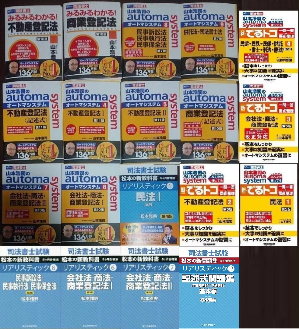 最安値級価格 記述 みるみる 民保 民執 民訴 商登 商 会社 不登 system