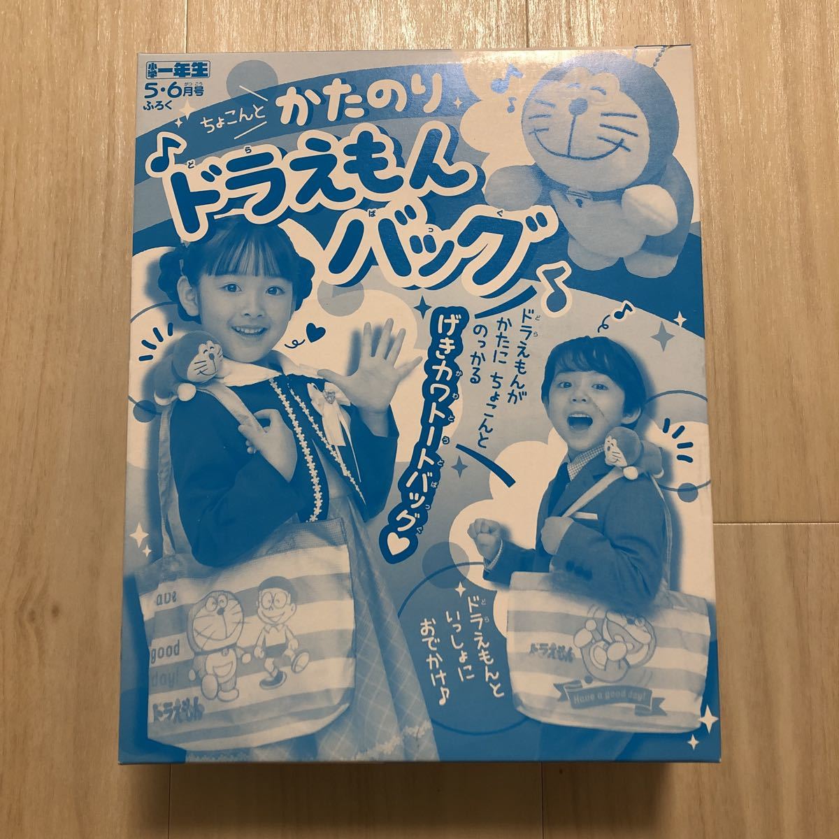 新品未開封! 2023年小学一年生5・6月号ふろく ちょこんとかたのり ドラえもんバッグ げきカワトートバッグ いっしょにおでかけ♪ 雑誌付録の画像1