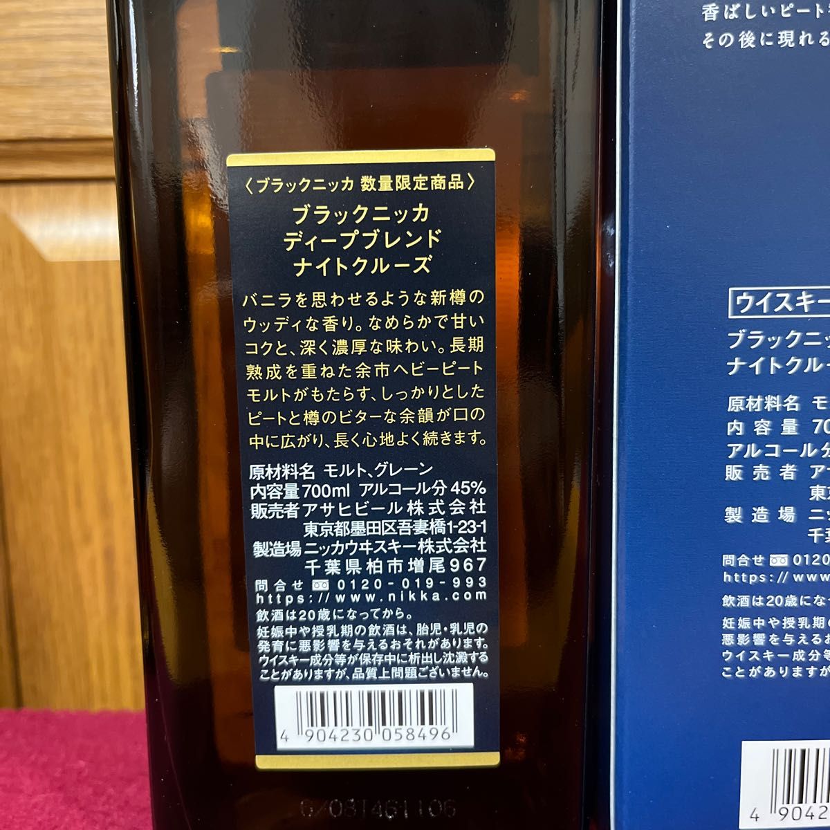 ニッカウヰスキー ブラックニッカ ディープブレンド ナイトクルーズ、エクストラスイート 各1本 (限定、終売品)
