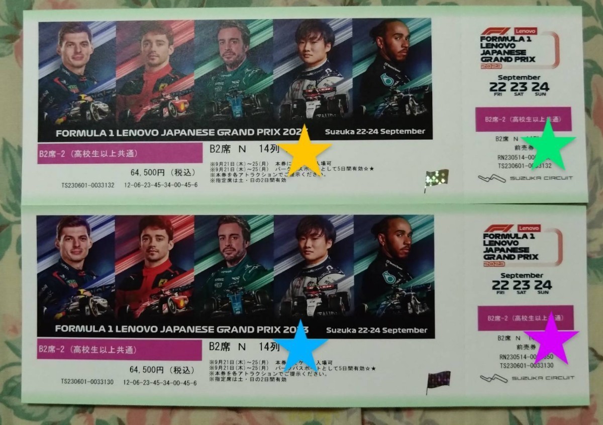 1円〜売切 超良席 2023 F1日本グランプリ B2-2 Nブロック 上段連番ペア
