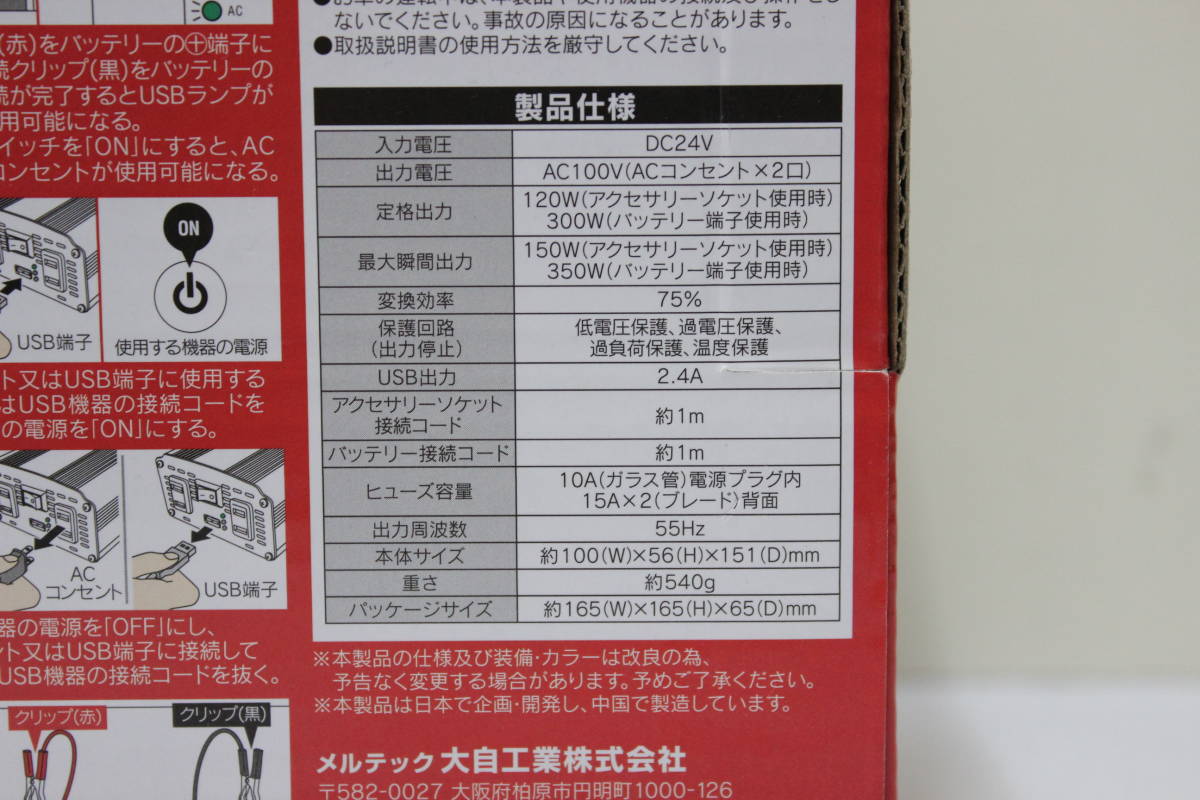 未使用品　メルテック　クルマでコンセント　SIV-301　_画像5