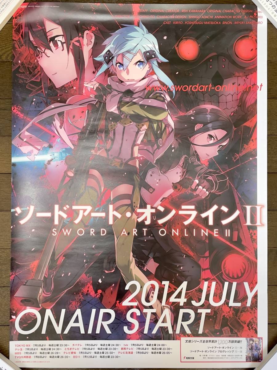 非売品 ソードアート・オンラインII 番宣ポスター B2サイズ SWORD ART ONLINE II