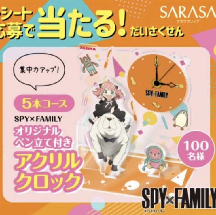 スパイファミリー SPY×FAMILY オリジナル ペン立て付きアクリルクロック 未開封 未使用 サラサクリップ 時計
