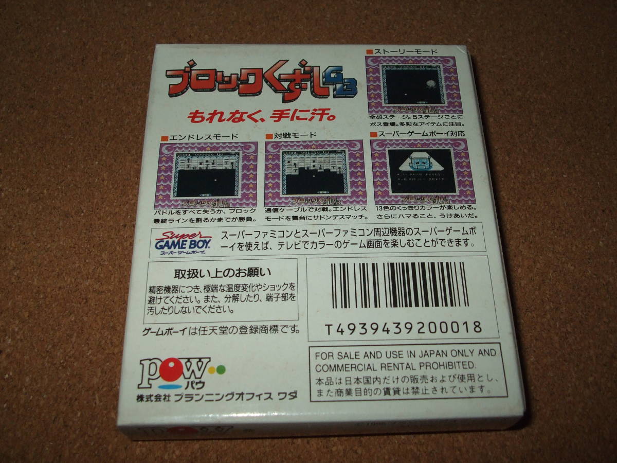 新品 ゲームボーイソフト ブロックくずしGB　_画像2