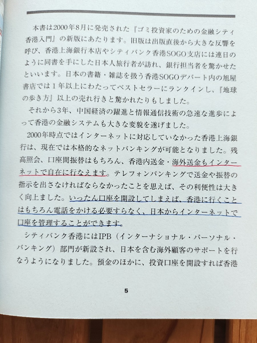 小富豪のための香港金融案内　海外投資を楽しむ会_画像2