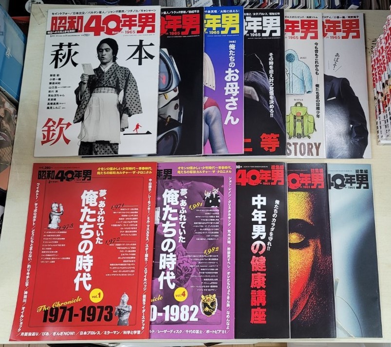 格安SALEスタート! 【11冊セット】昭和40年男 通常号・総集編・増刊 サブカルチャー 格安SALEスタート! 【11冊セット】昭和40年男 通常号・総集編・増刊 サブカルチャー