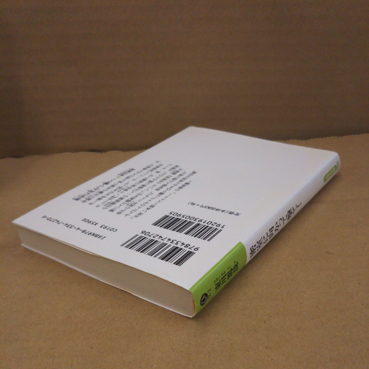 密室に向かって撃て！　長編推理小説 （光文社文庫　ひ１２－２） 東川篤哉／著_画像2