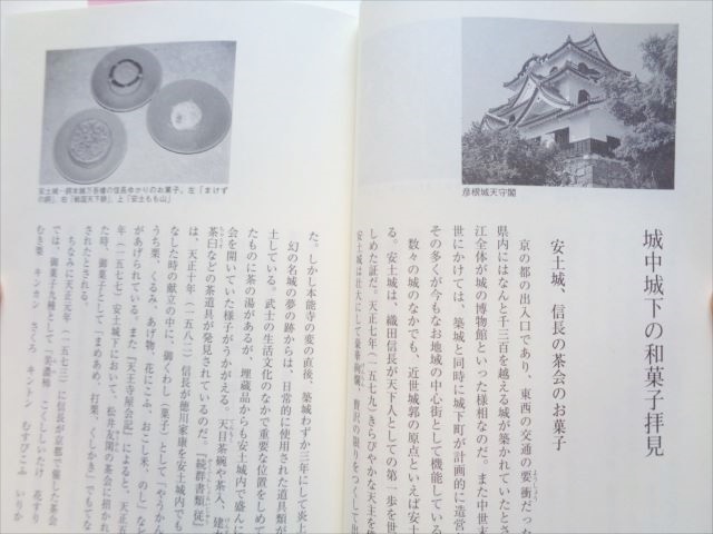 【和菓子】新本『近江の和菓子（別冊淡海文庫１５）』井上由理子 著_画像6