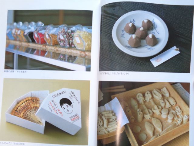 【和菓子】新本『近江の和菓子（別冊淡海文庫１５）』井上由理子 著_画像3