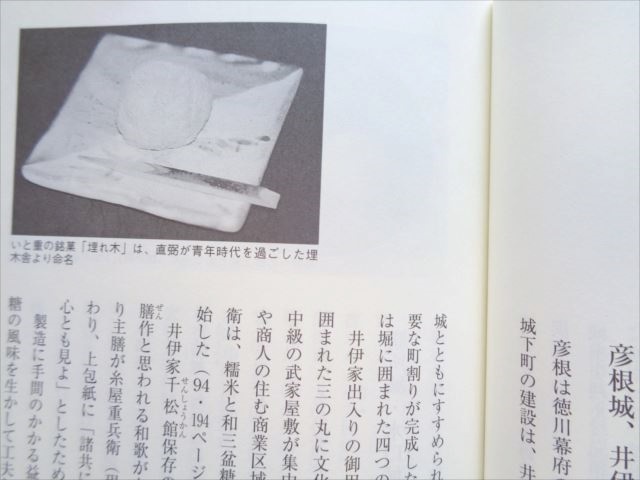 【和菓子】新本『近江の和菓子（別冊淡海文庫１５）』井上由理子 著_画像7