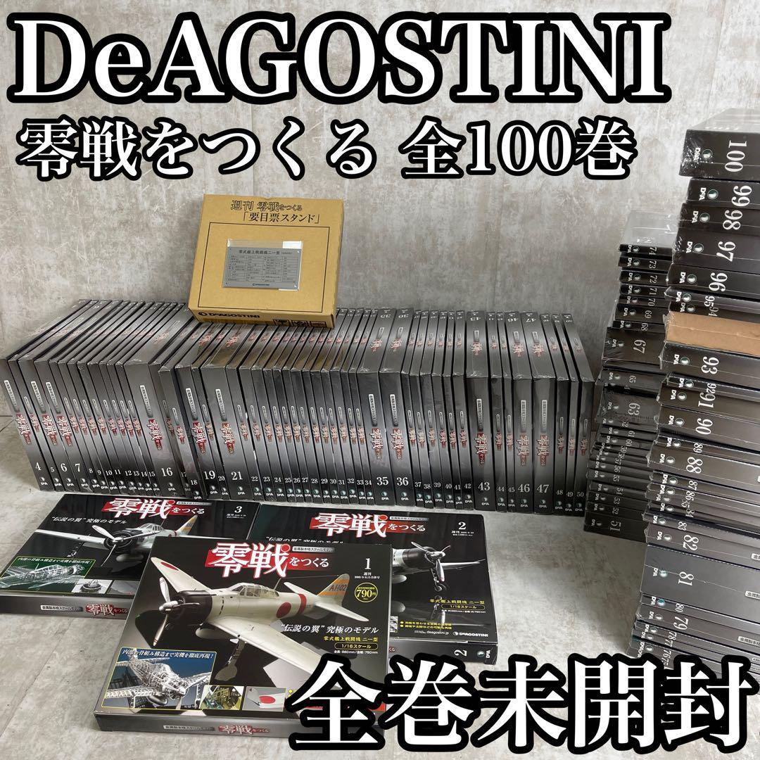 全巻未使用・未組立 DeAGOSTINI デアゴスティーニ ディアゴス | JChere