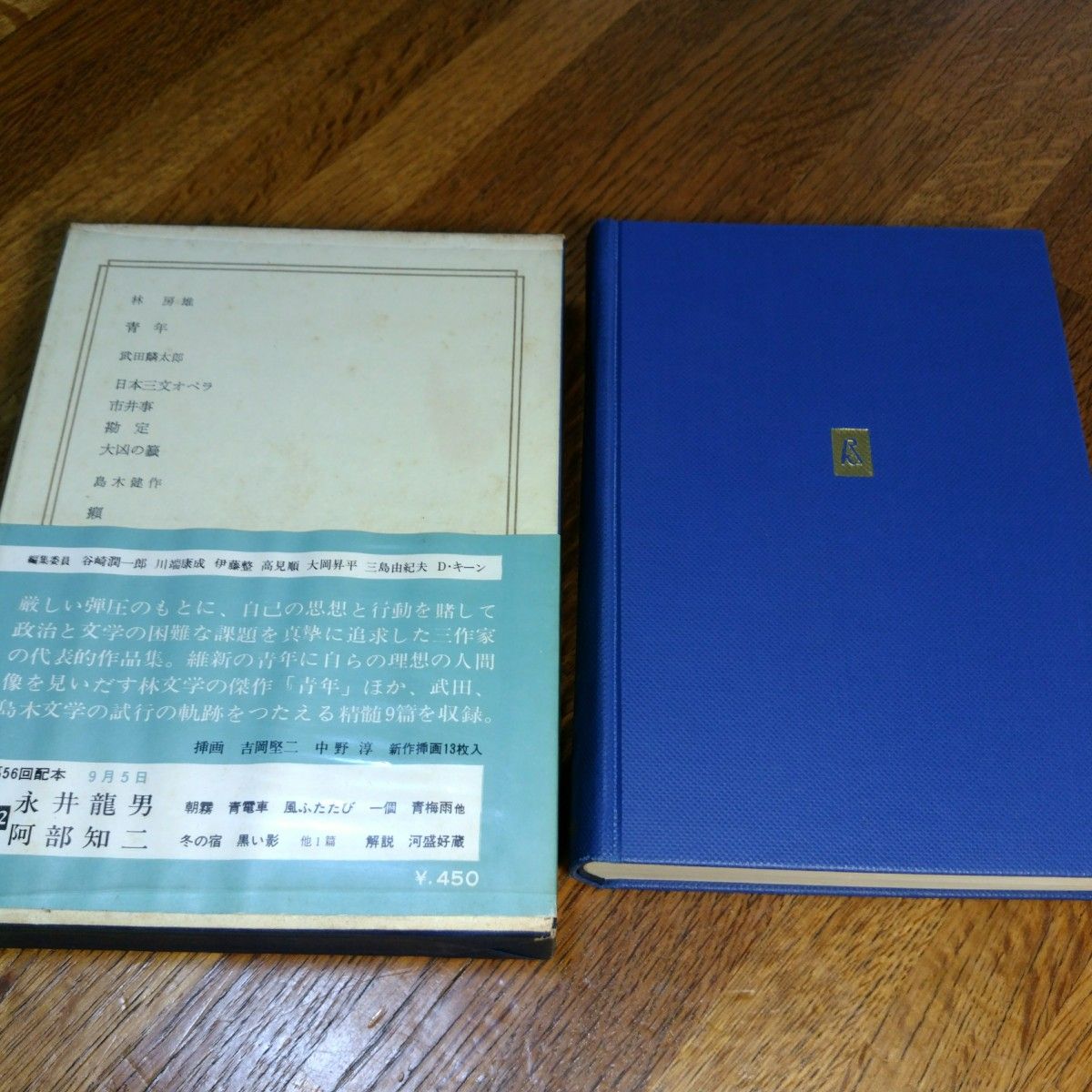 日本の文学(40)　林房雄ほか　中央公論社