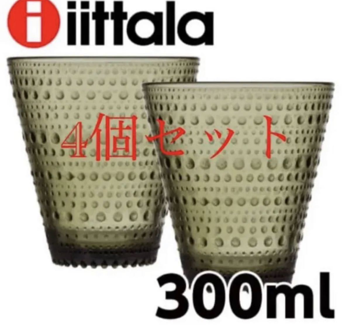 総合福袋 イッタラ 300mL タンブラー iittala カステヘルミ グラス