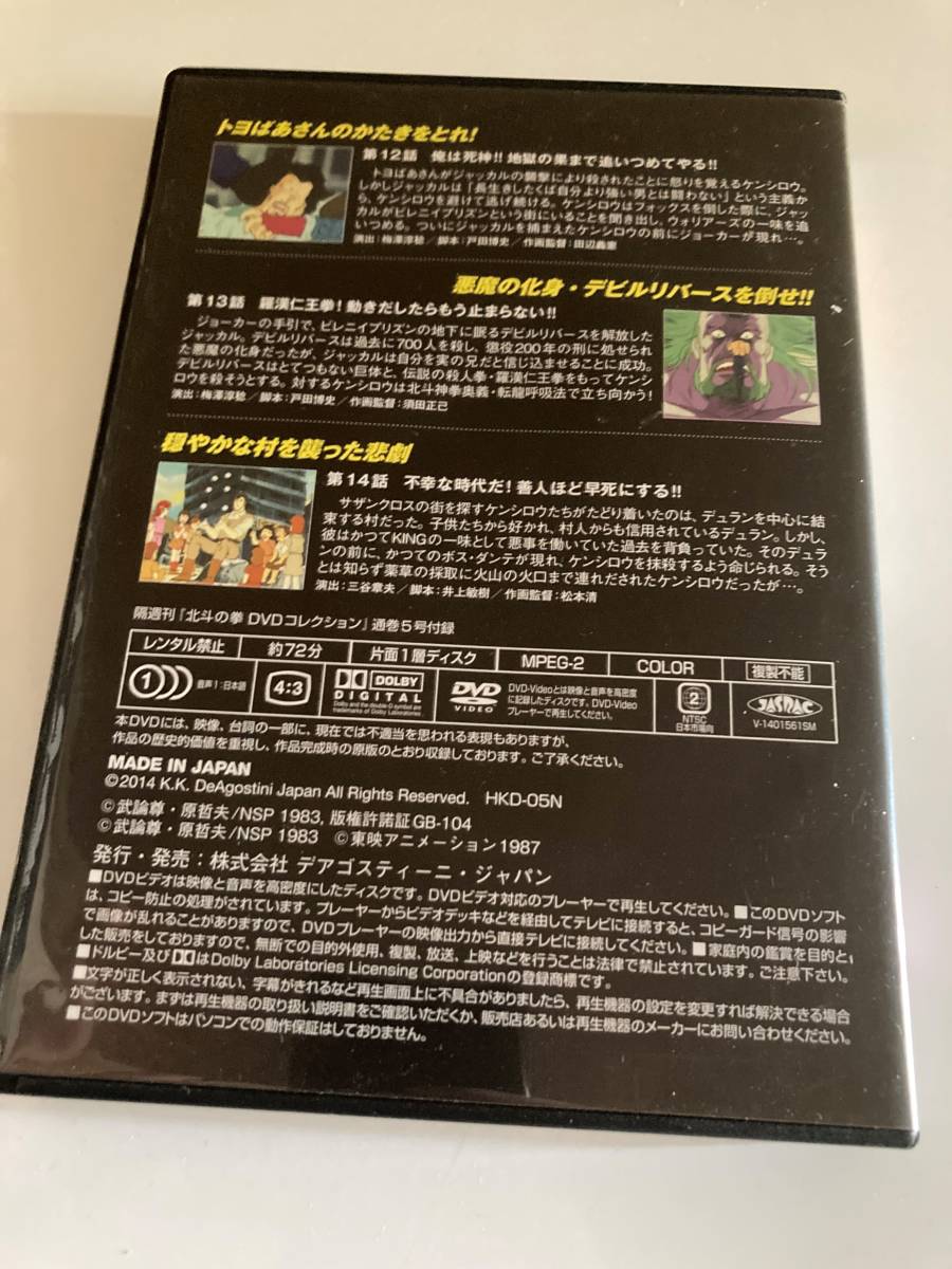 DVD「北斗の拳DVDコレクション 5号」_画像3