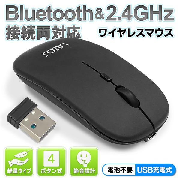 □ワイヤレスマウス 無線 マウス 充電式 Bluetooth ワイヤレス 2.4GHz高速無線伝送_画像1