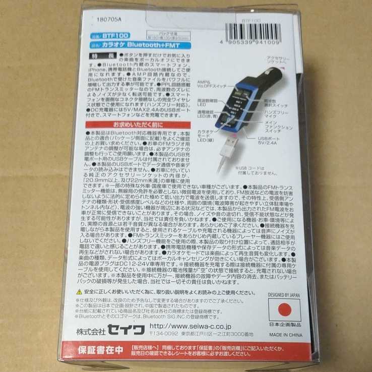 □Bluetooth FMトランスミッター ワイヤレス iphone スマートフォン seiwa BTF100_画像2