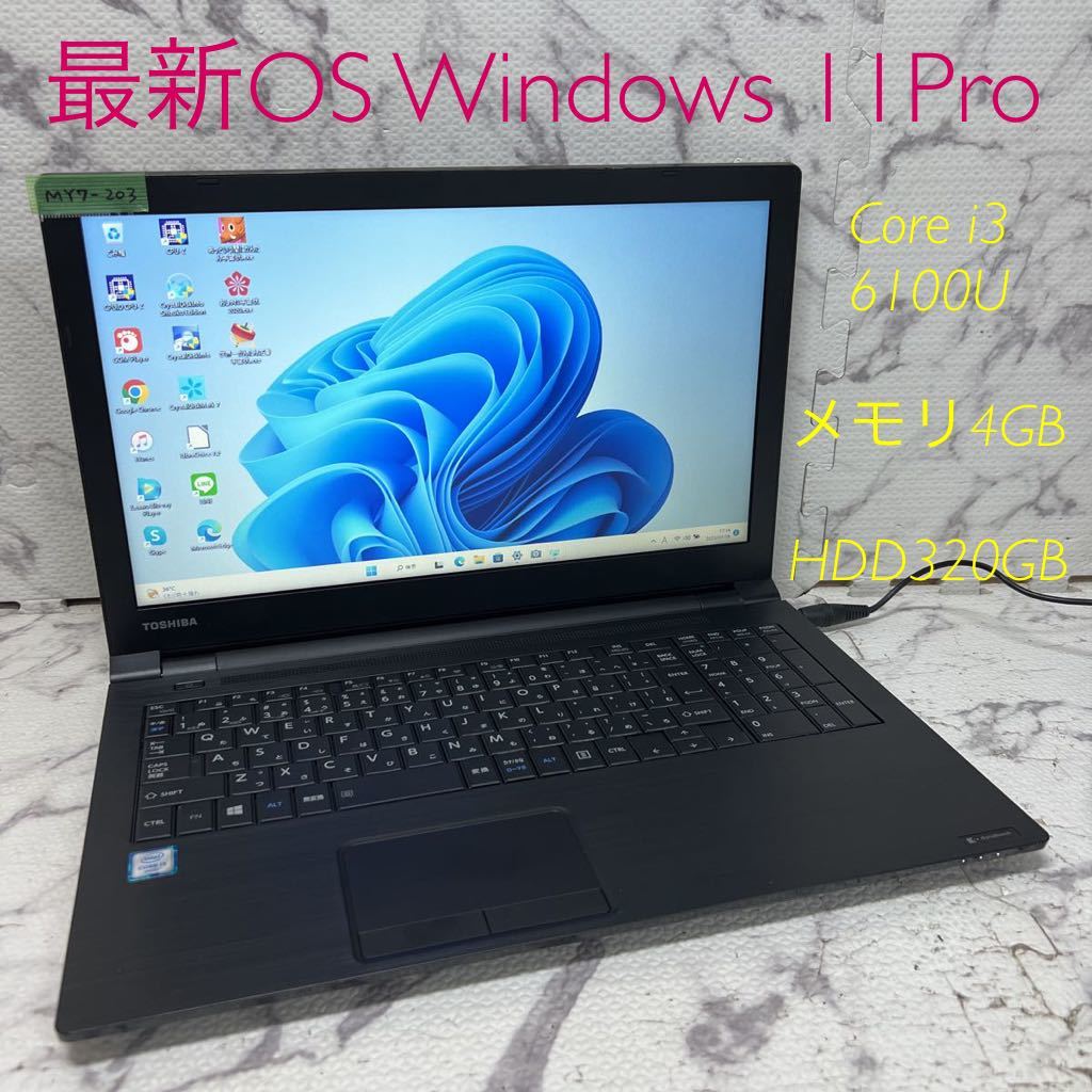 MY7-203 激安最新OS Windows11Pro ノートPC TOSHIBA dynabook B55/B