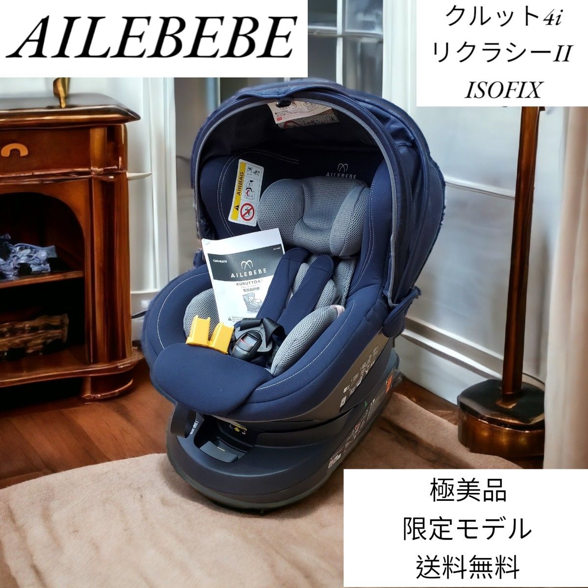 極美品 限定品 エールベベ クルット4i リラクシーⅡ ネイビー 幾何学模様