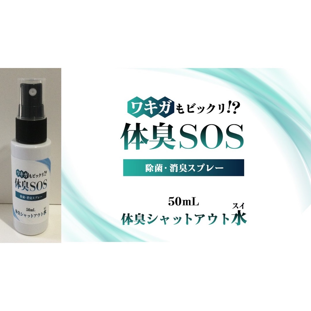 T body smell SOS deodorization spray body smell prevention .. smell measures .. smell prevention departure sweat sweat nursing for deodorization spray nursing person body smell nursing person. deodorization 