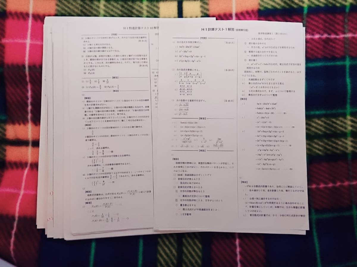 鉄緑会　H1特進計算テスト　数学　駿台 河合塾 鉄緑会 代ゼミ Z会 ベネッセ SEG 共通テスト_画像1