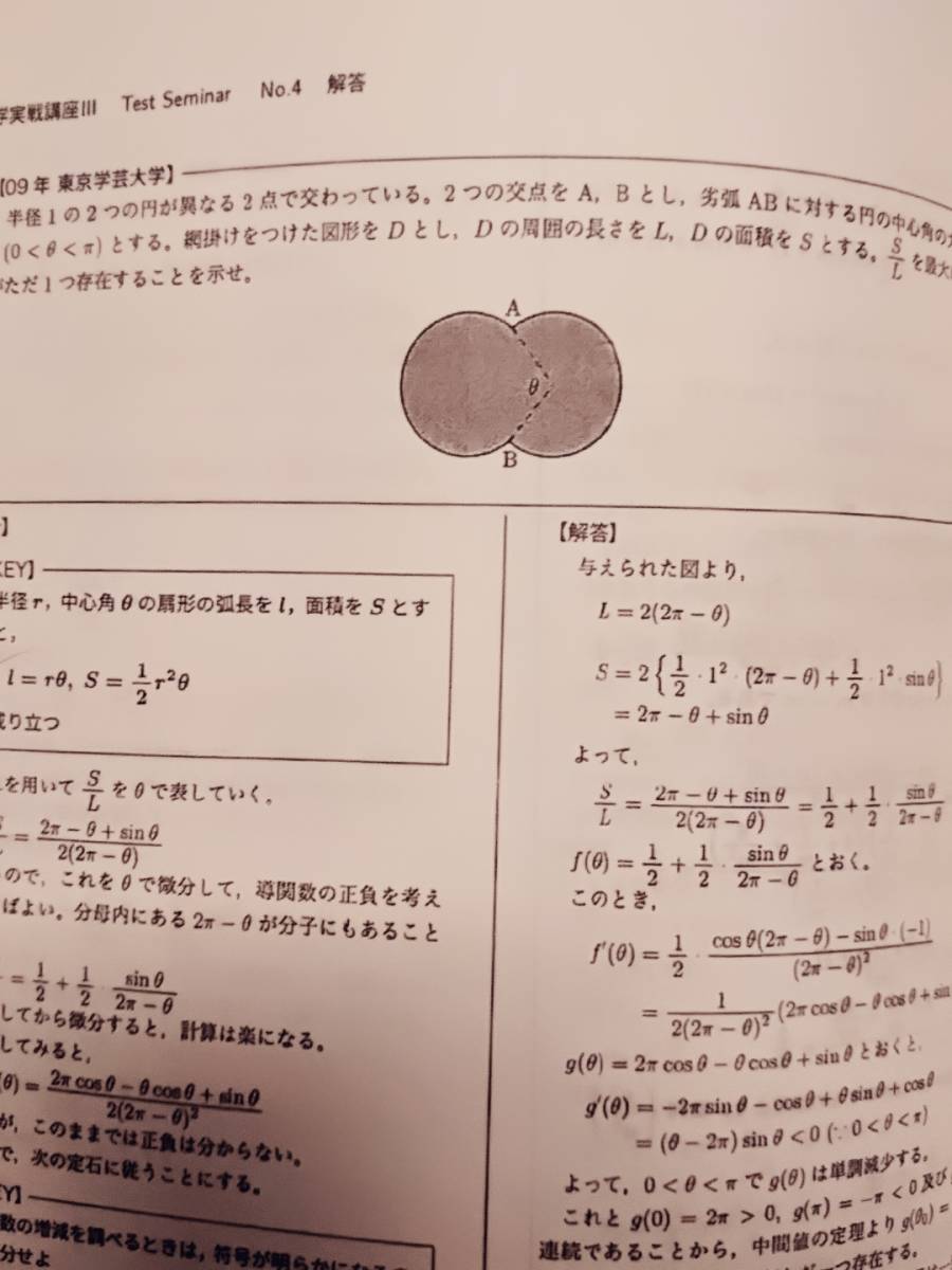 鉄緑会　高2数学実戦講座Ⅲ　解答類冊子集　16年　久我　校内模試　駿台 河合塾 鉄緑会 代ゼミ Z会 ベネッセ SEG 共通テスト