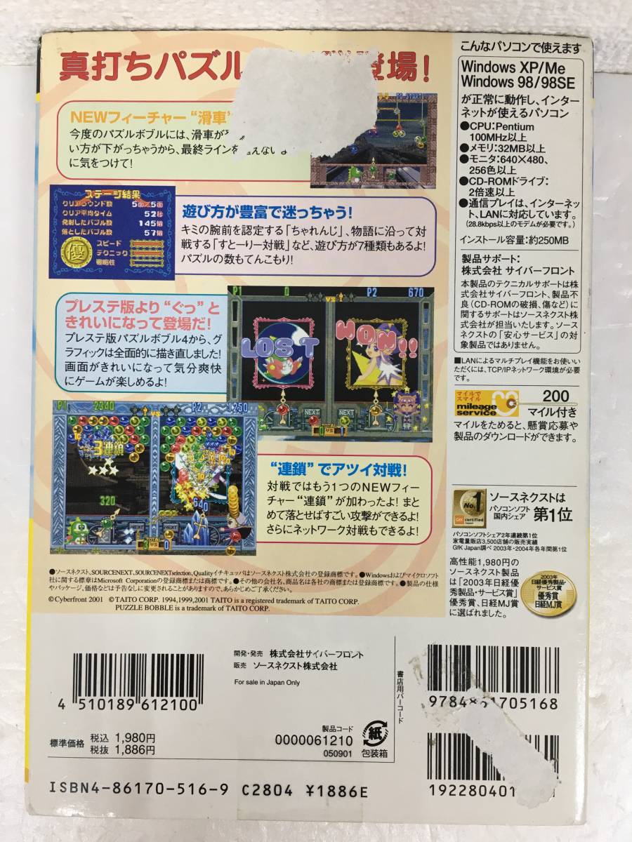 ●○D835 Windows XP/Me/98 パズルボム 4 PUZZLE BOBBLE 4○●_画像2