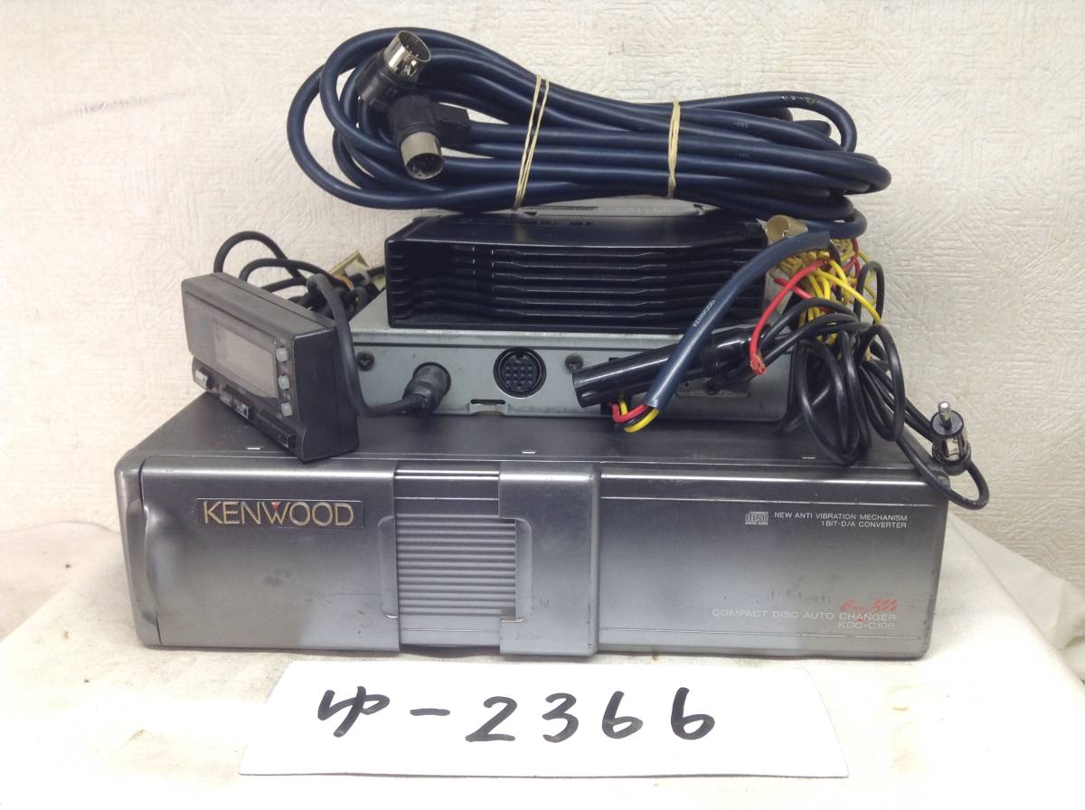 ケンウッド KDC-C106 FMトランスミッター(KCA-R41FM)付 リモコン欠品