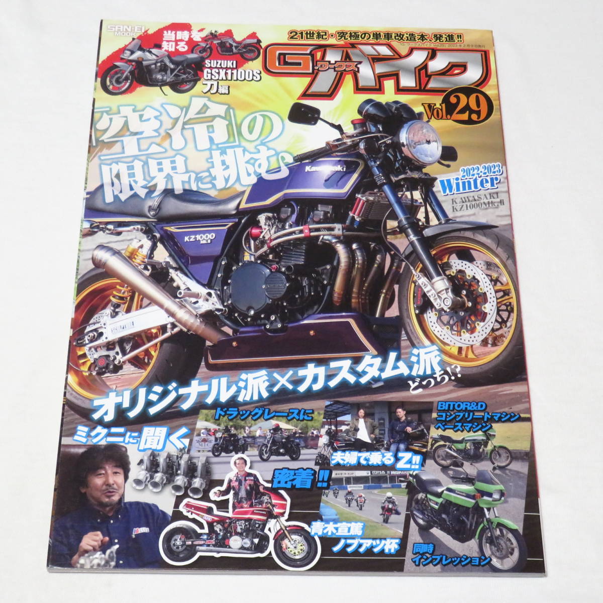 Gワークスバイク G-WORKS バイク Vol. 29 KZ1000MKⅡ GSX1100S 刀 他_画像1