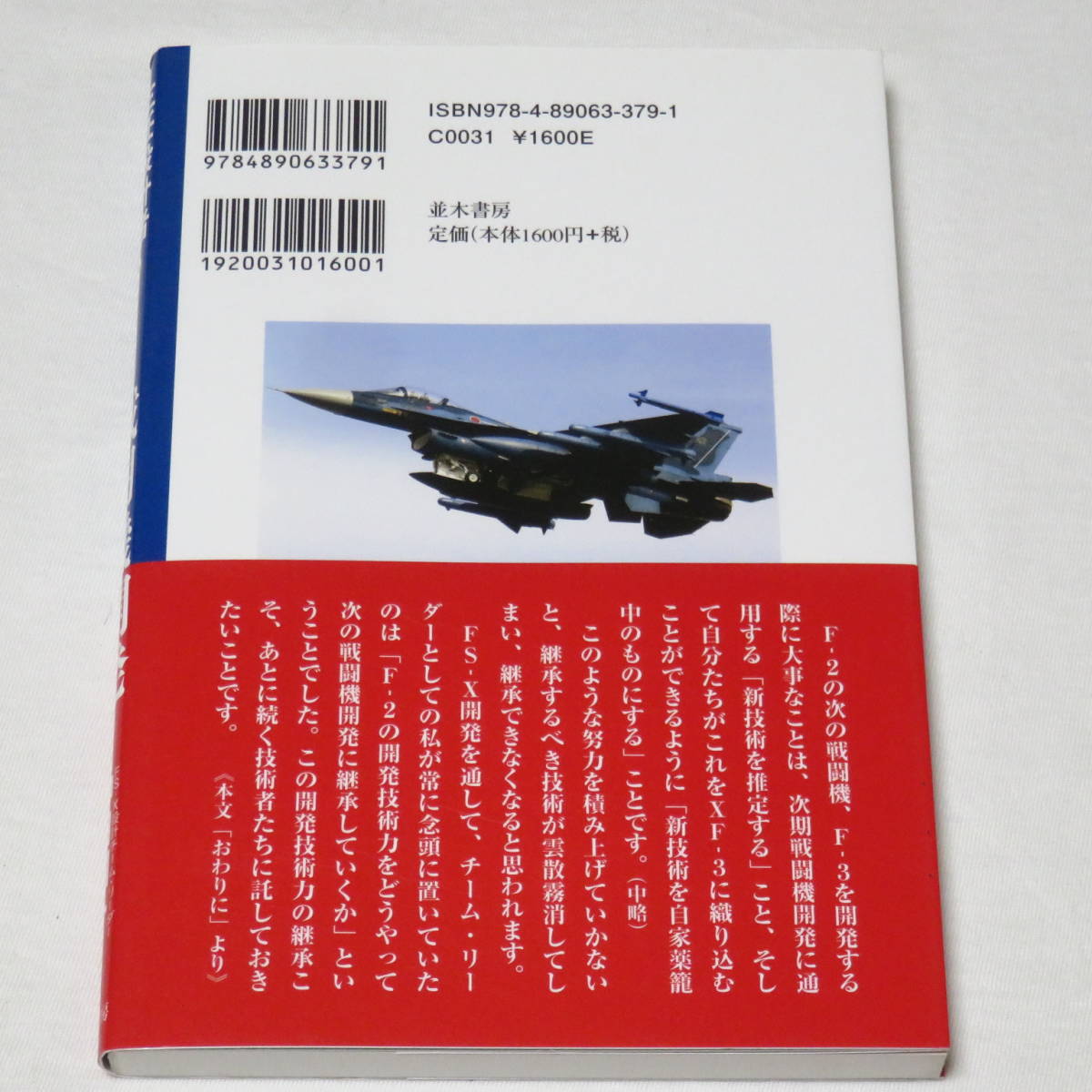 主任設計者が明かす F-2戦闘機開発_画像2