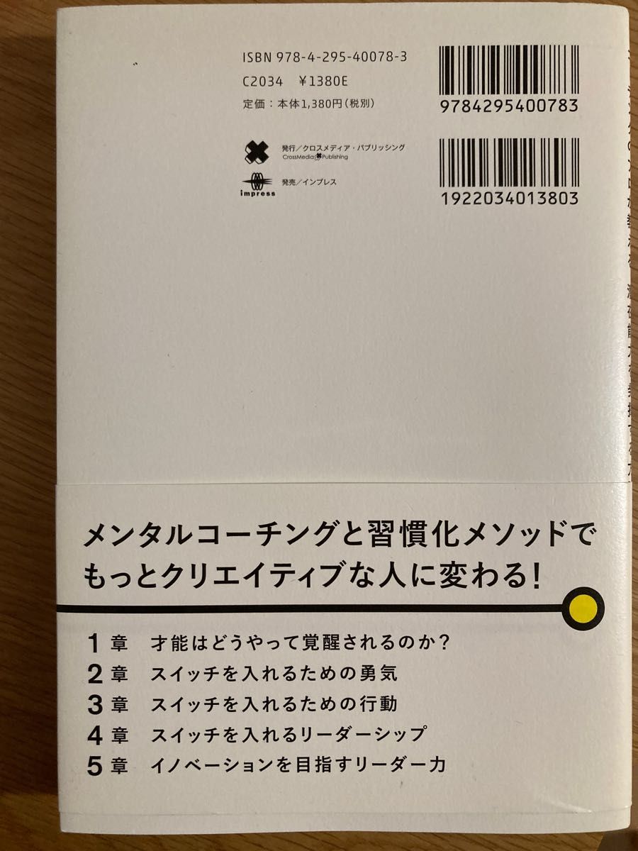 才能スイッチ　三浦将