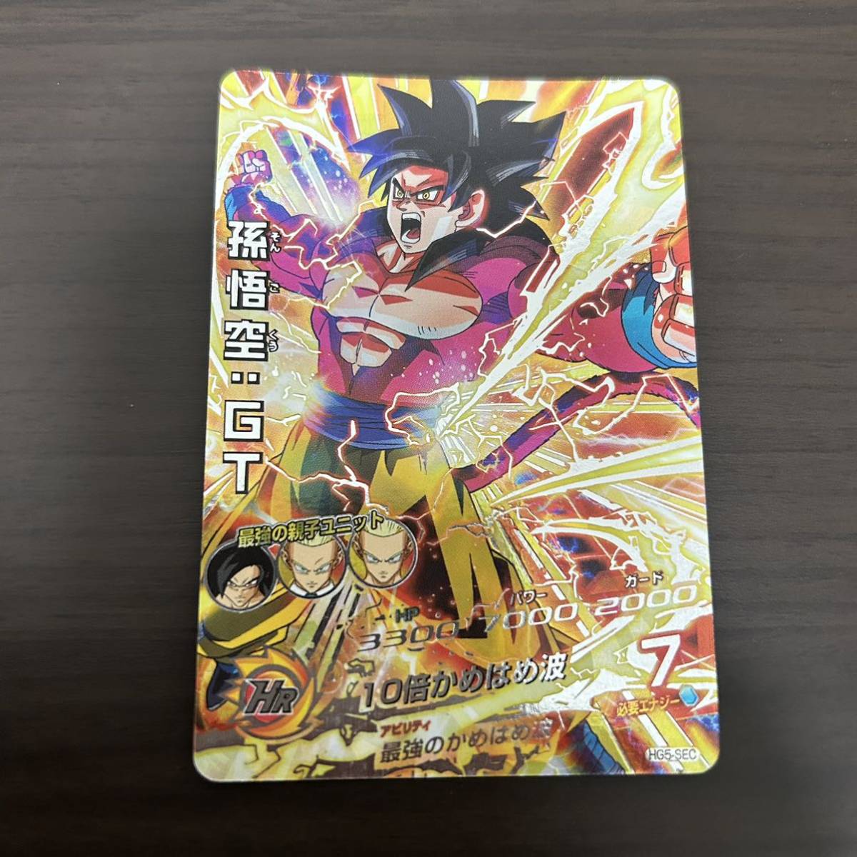 1円スタート 大人気 希少 HG5-SEC 孫悟空 GTドラゴンボールヒーローズ