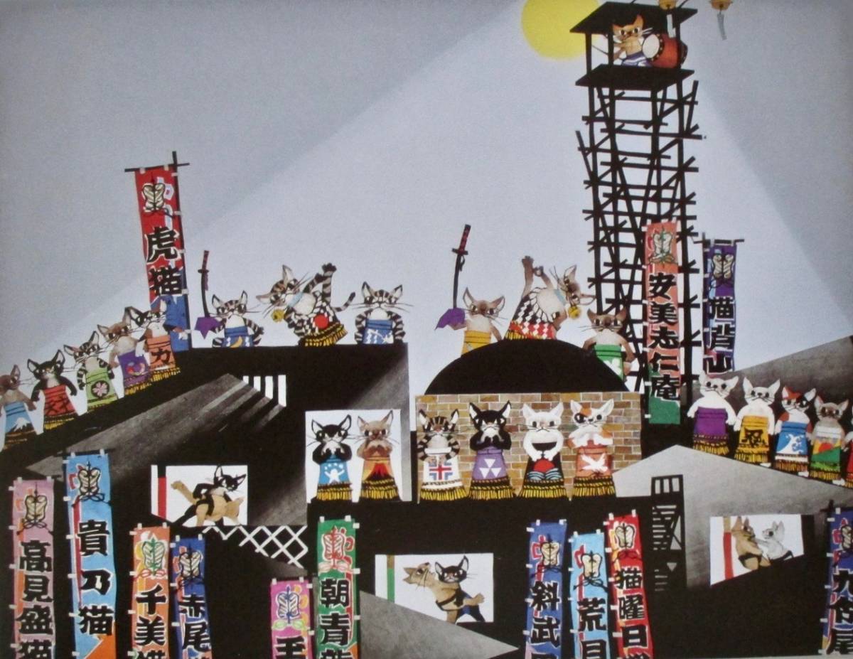 藤城清治「猫相撲」 画集画 A4新品額入り|Yahoo!フリマ(旧 藤城清治「猫相撲」 画集画 A4新品額入り|Yahoo!フリマ(旧