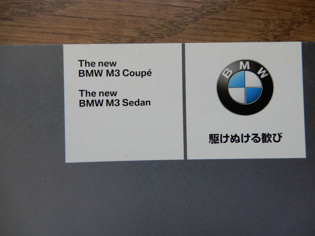 BMW M3 クーペ / セダン 厚口カタログの画像2