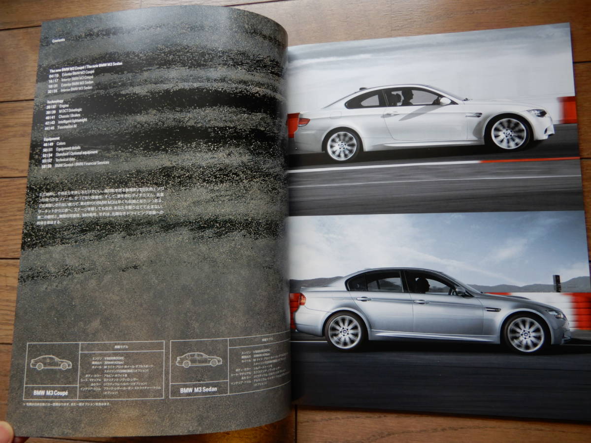 BMW M3 クーペ / セダン 厚口カタログの画像3