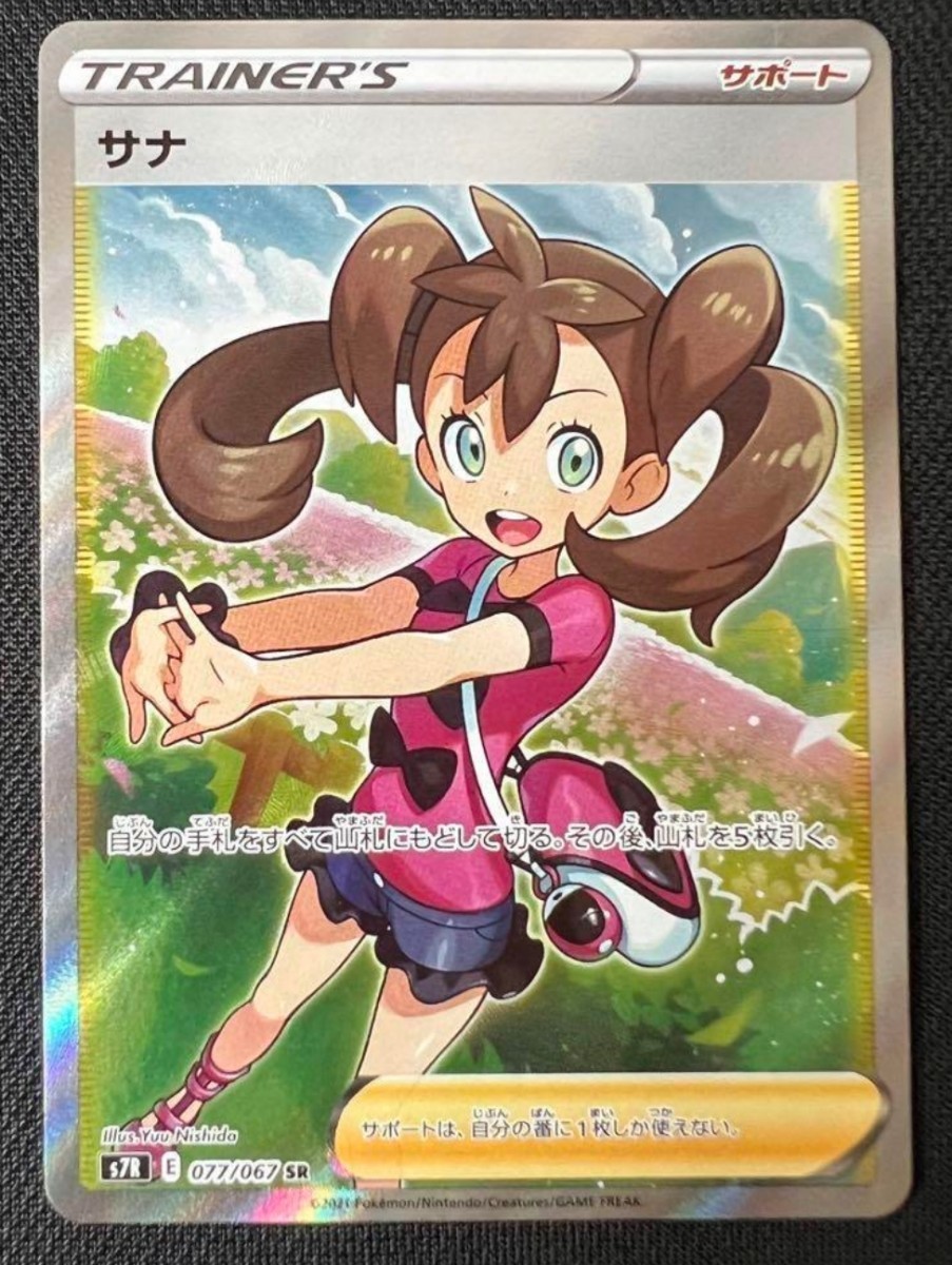 サナ 077/067 SR ポケモンカード ポケカ Yahoo!フリマ（旧）-