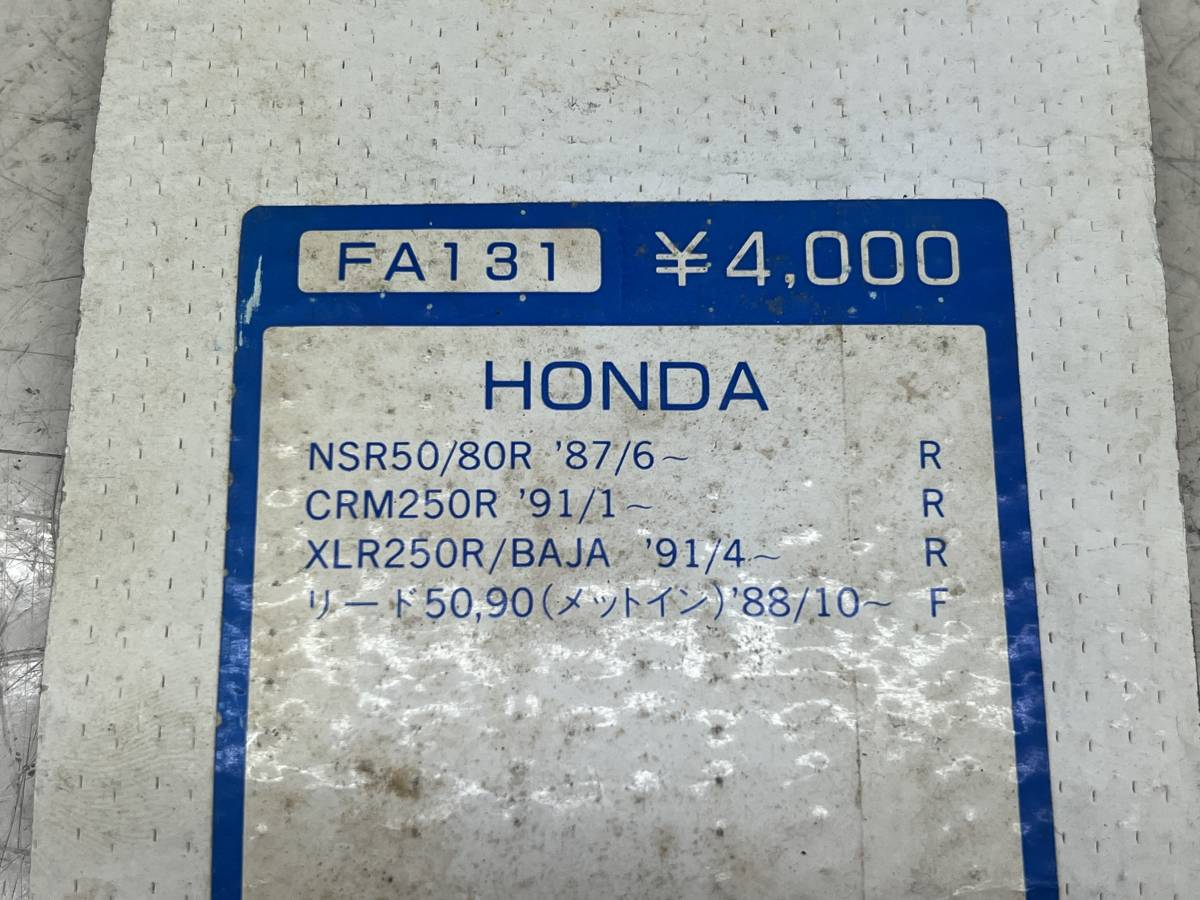 50■■ブレーキパッドFA131■NSR50/80 CRM250R XLR250R_画像4