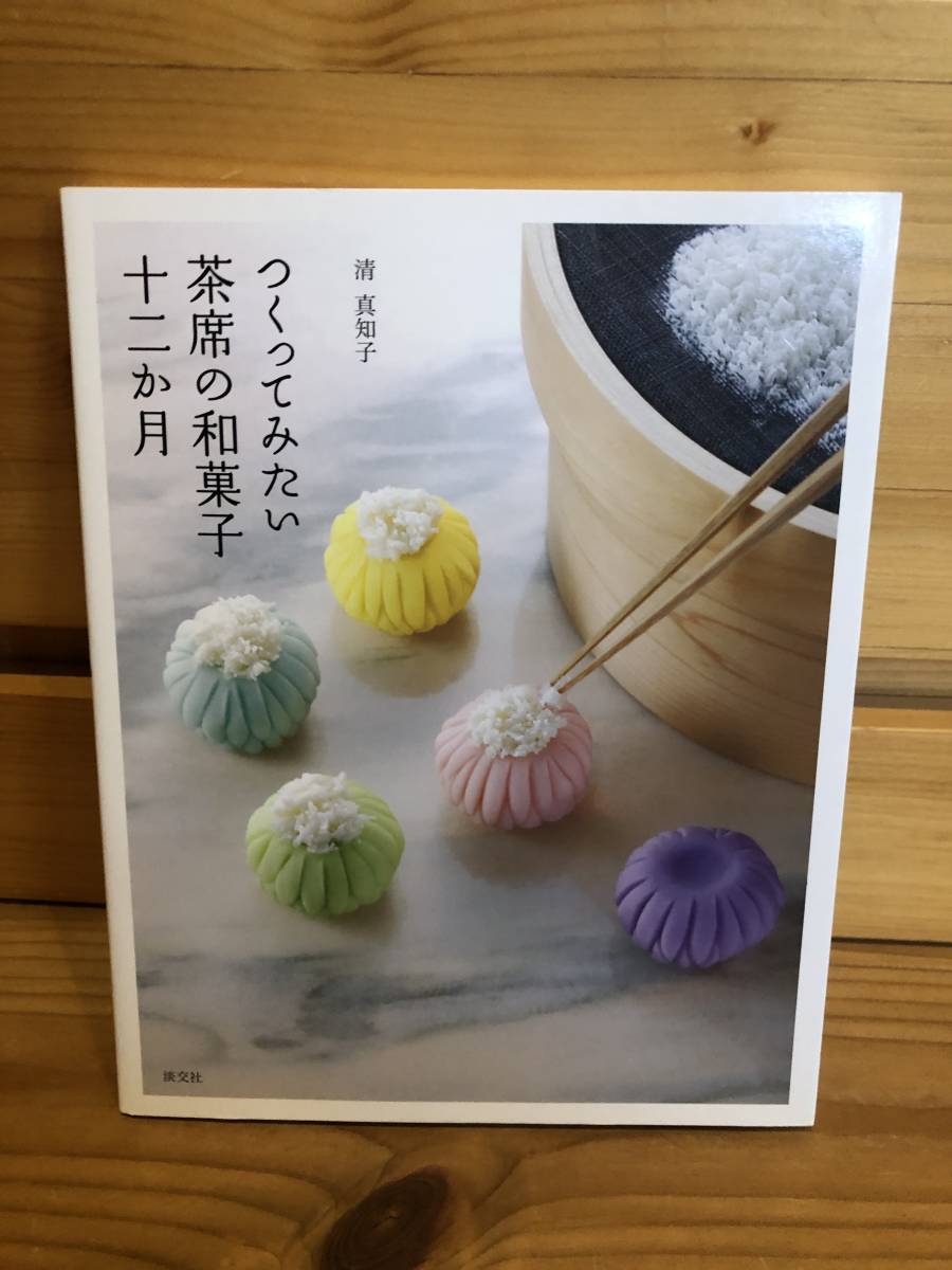 * including carriage *[.... seems tea seat. Japanese confectionery 10 two . month Kiyoshi genuine .... company ] secondhand book 