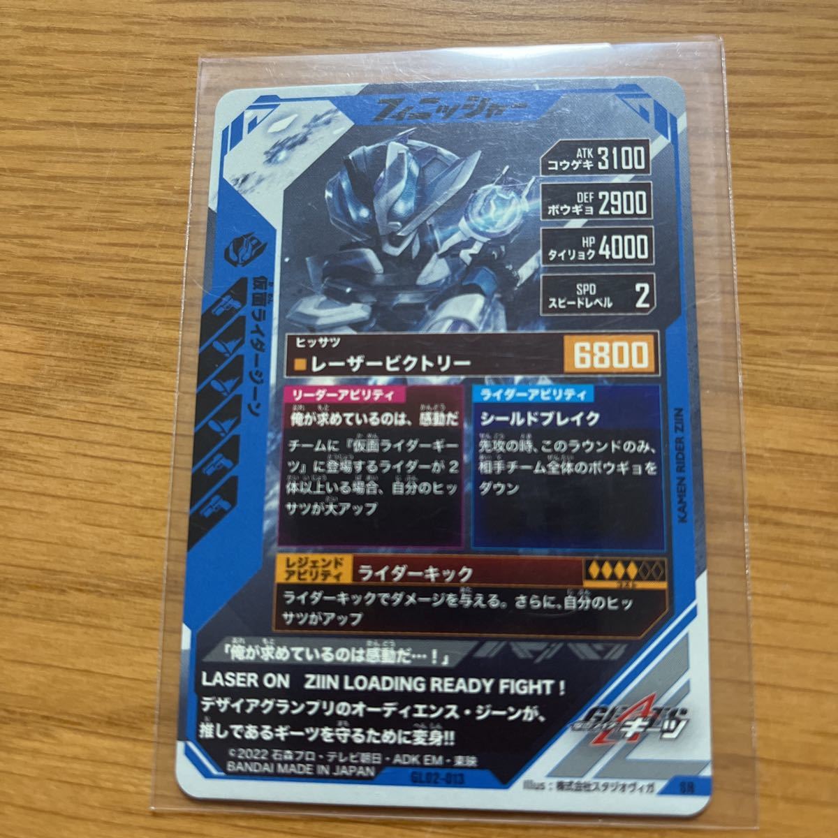 ガンバレジェンズ 仮面ライダージーン GL02-013 SR_画像2